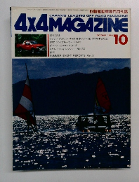 4X4 MAGAZINE　1985年10月号