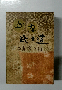 武士道