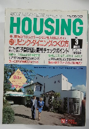 HOUSING　1989年3月号