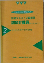 訪問介護員 2  ホームヘルプサービスの方法