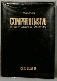 COMPREHENSIVE  English-Japanese Dictionary