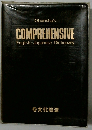 COMPREHENSIVE  English-Japanese Dictionary