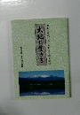 大地に生きる