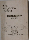 いま  ヘスティアの  かまどは…・・・・  メニューの考えかた