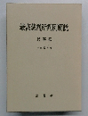 最高裁判所判例解説  民事篇  平成6年度