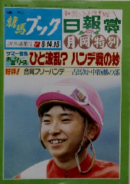 週刊競馬ブック　8/14.15