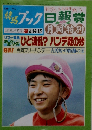 週刊競馬ブック　8/14.15