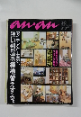 anan　1991年3/8号