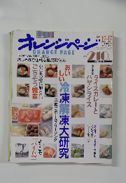 オレンジページ　1989　12・17