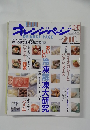 オレンジページ　1989　12・17