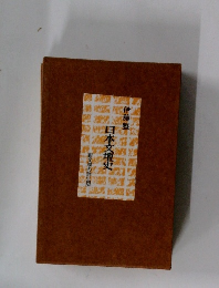 日本文壇史　新文學の群生期
