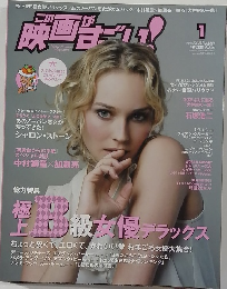 この映画がすごい　1月号
