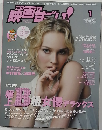 この映画がすごい　1月号