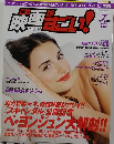 この映画がすごい!　2004年7月号