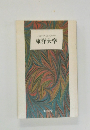 東洋大学