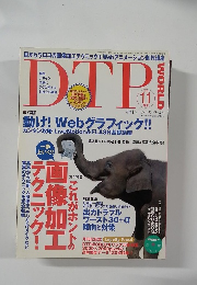 DTP　World　2008年11月号