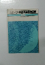 スポーツ・保健体育書総目録　1982