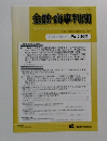 金融・商事判例　2012年6月15日号 No.1393