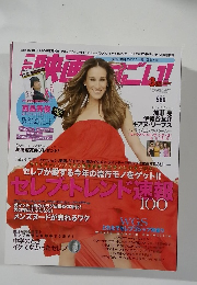 この映画ごい!　2010年3月号