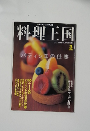 料理王国2003年3月号