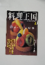 料理王国2003年3月号