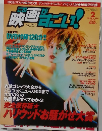 この映画がすごい!　2004年2月号