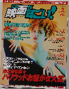 この映画がすごい!　2004年2月号