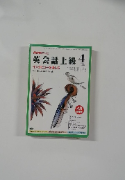 NHKテレビ　英会話上級　平成8年4月1日号