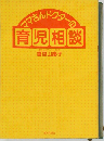 ママさんドクターの育児相談