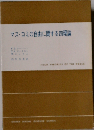 マス・コミの自由に関する四理論