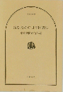 読むための日本国憲法