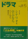 ドラマ 2010年5月号 