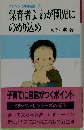 イチバン化教育新書 5  保育者よわが園児にのめり込め