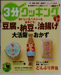 3分クッキング 2008年3月号