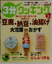 3分クッキング 2008年3月号