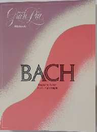 グランビア?バッハ[イギリス組曲
