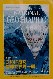 National Geographic 1999年9月号 Vol. 196, No. 3