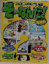 週刊 そーなんだ!歴史編 改訂版 2013年1/8号 15号