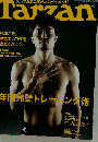 Tarzan「ターザン」年間完璧トレーニング術 2005年02月09日 No.435