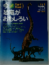 今 恐竜がおもしろい