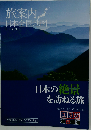 旅案内 日本全国地図 日本の絶景を訪ねる旅
