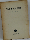 日本神話の形成