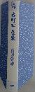 番町牢屋敷 (小学館文庫)
