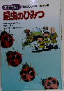 昆虫のひみつ