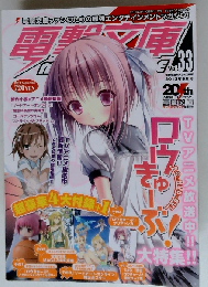 電撃文庫 MAGAZINE （マガジン） 2013年 09月号