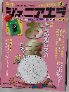 月刊 junior AERA 2012.4