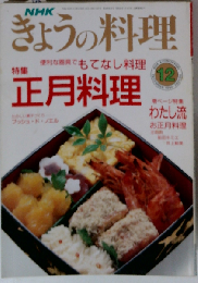 NHKきょうの料理1990年12月号