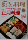 NHKきょうの料理1990年12月号