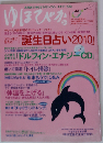 ゆほびか 2010年 02月号