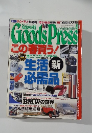 Goods　Press　2004年4月号